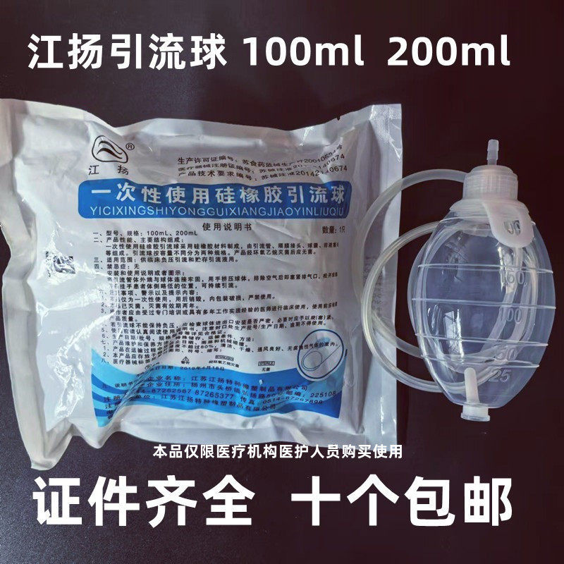 江扬医用无菌负压引流球一次性硅橡胶引流吸引球引流器100ml200ml