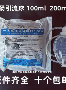 江扬一次性负压引流硅橡胶