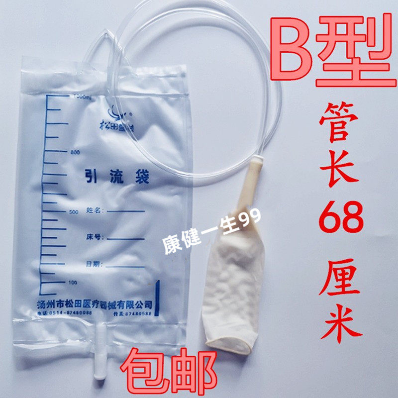 医用乳胶套式一次性集尿袋男用引流袋1000ML 带尿套式接尿器25个