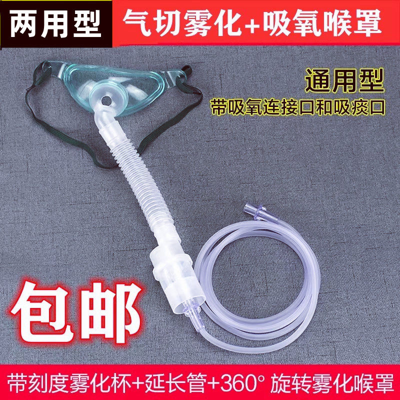 医用气切雾化面罩家用无菌气切喉罩气管切开防尘雾化湿化吸氧面罩