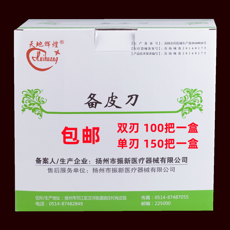 天地辉煌一次性备皮刀独立装剃刀备皮刀医用刮毛刀腋毛刀单面双面