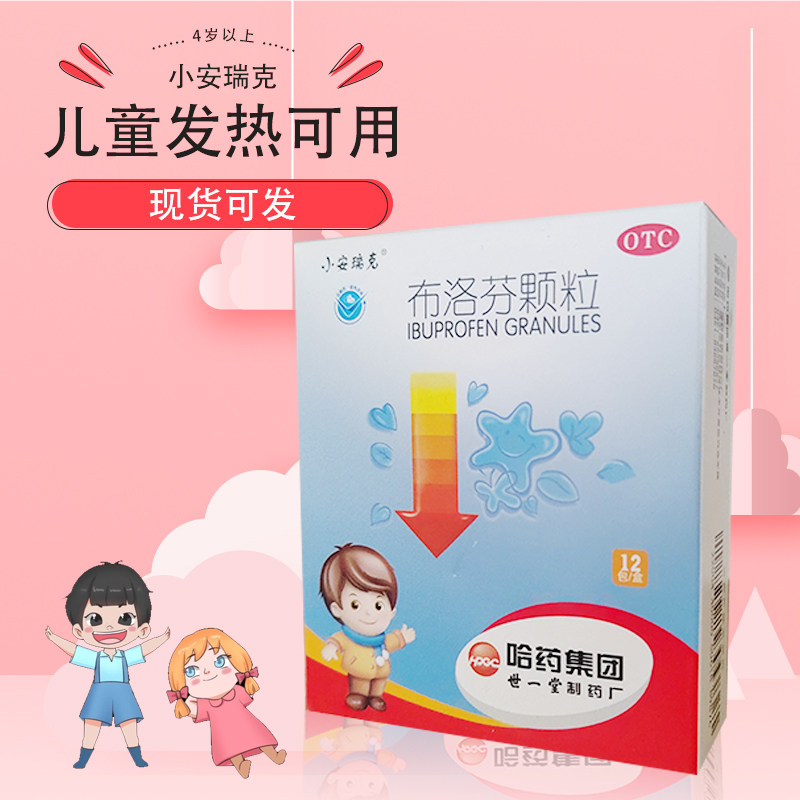 哈药小安瑞克布洛芬颗粒12袋头痛牙痛成人儿童普通感冒发热退烧