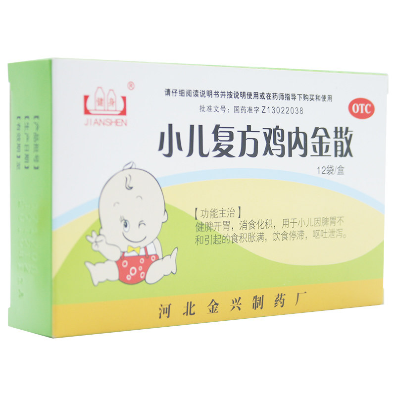 小儿复方鸡内金散12袋 小儿脾胃不和 呕吐trk