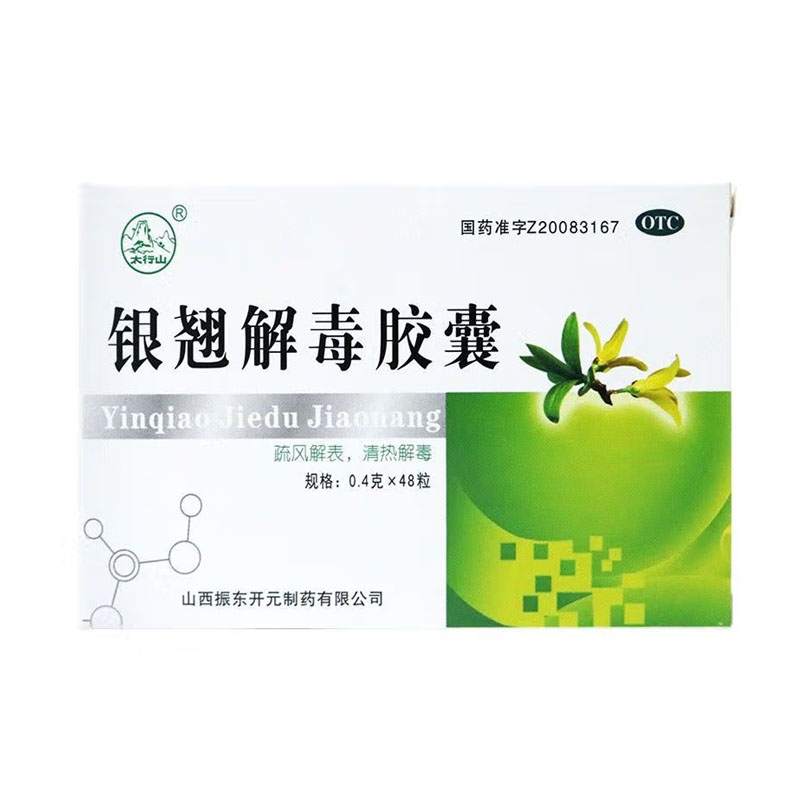 太行山 银翘解毒胶囊 0.4g*48粒 疏风解表 清热解毒