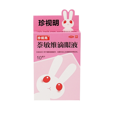 【珍视亮】萘敏维滴眼液10ml*1瓶/盒