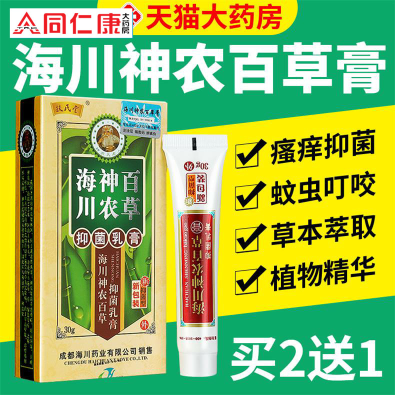 海川神农百草膏官方旗舰店扶氏堂抑菌型乳膏皮肤瘙痒百草霜gy