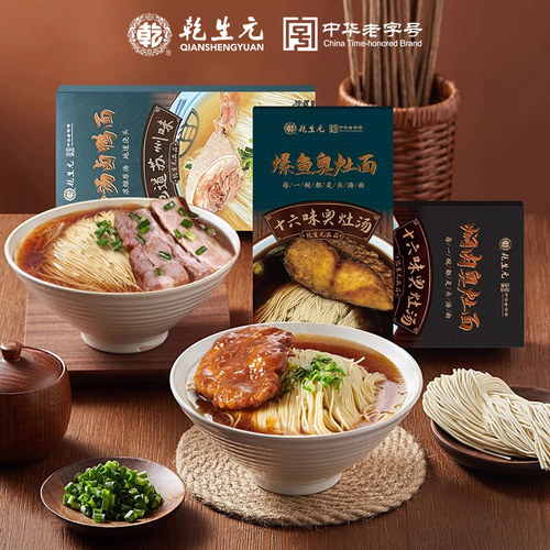 乾生元苏式汤面奥灶面细面红汤面