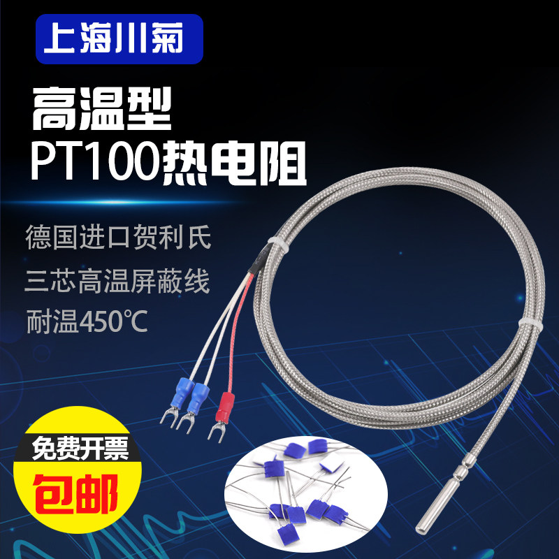 铂热电阻屏蔽线精密温度传感器