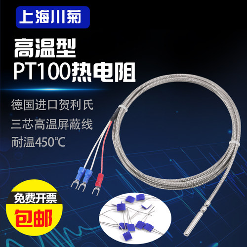 铂热电阻屏蔽线精密温度传感器