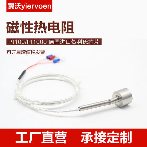 进口pt100磁铁磁性探头吸附式热电阻pt1000高温温度传感器磁吸