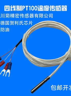 铂热电阻翼沃温度传感器