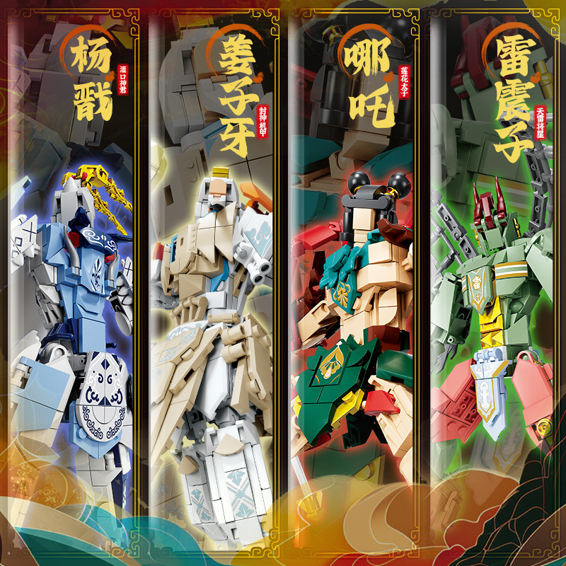 新款封神演义机甲杨戬哪吒姜子牙雷震子积木玩具儿童益智拼装男孩