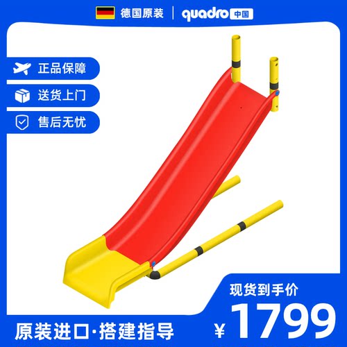 德国Quadro滑梯攀爬架大型室内玩具EVO/CLUP配件原装进口直滑梯
