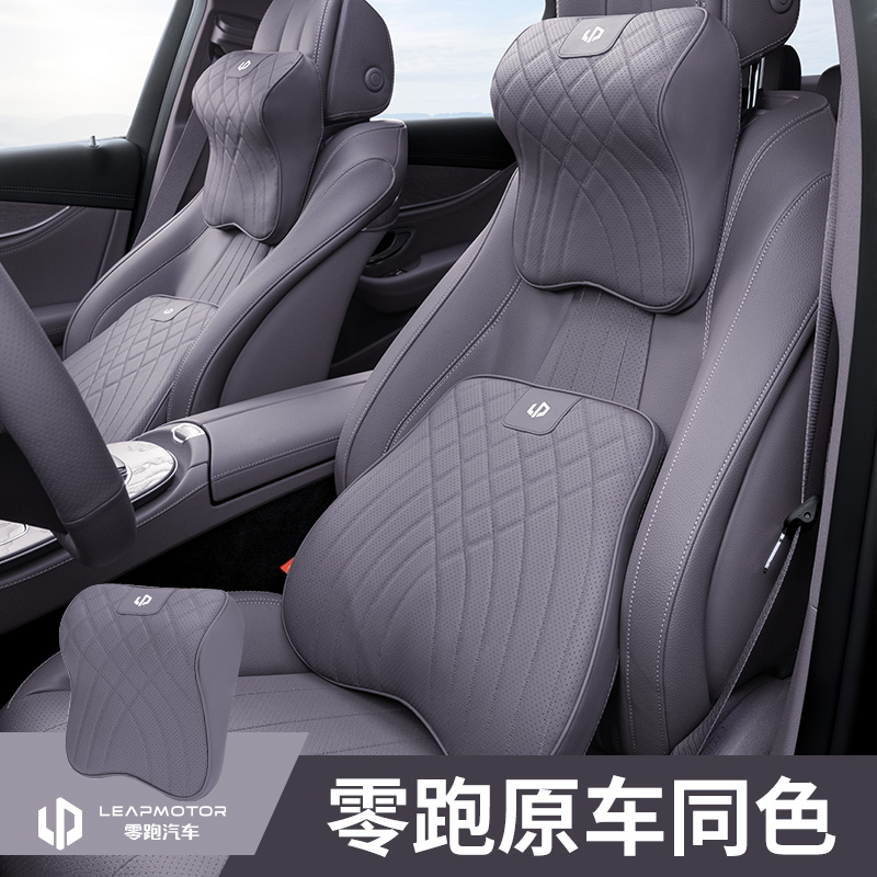 适用零跑c16/c10/c11汽车头枕腰靠原车色护颈枕护腰汽车用品改装