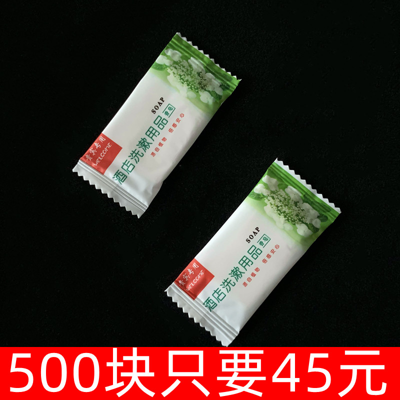 酒店宾馆旅馆民宿客房专用一次性洗漱旅游用品迷你小香皂肥皂包邮