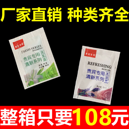 酒店宾馆旅馆民宿专用一次性洗漱用品袋装洗发水沐浴露洗头膏包邮