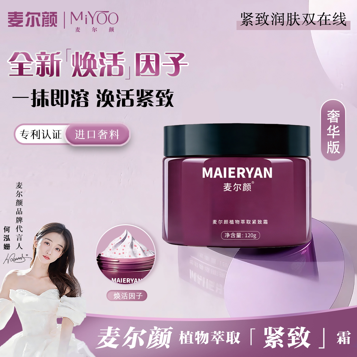 【麦尔颜奢华版】植萃涣活紧致霜发热润养身体紧肤霜运动按摩霜