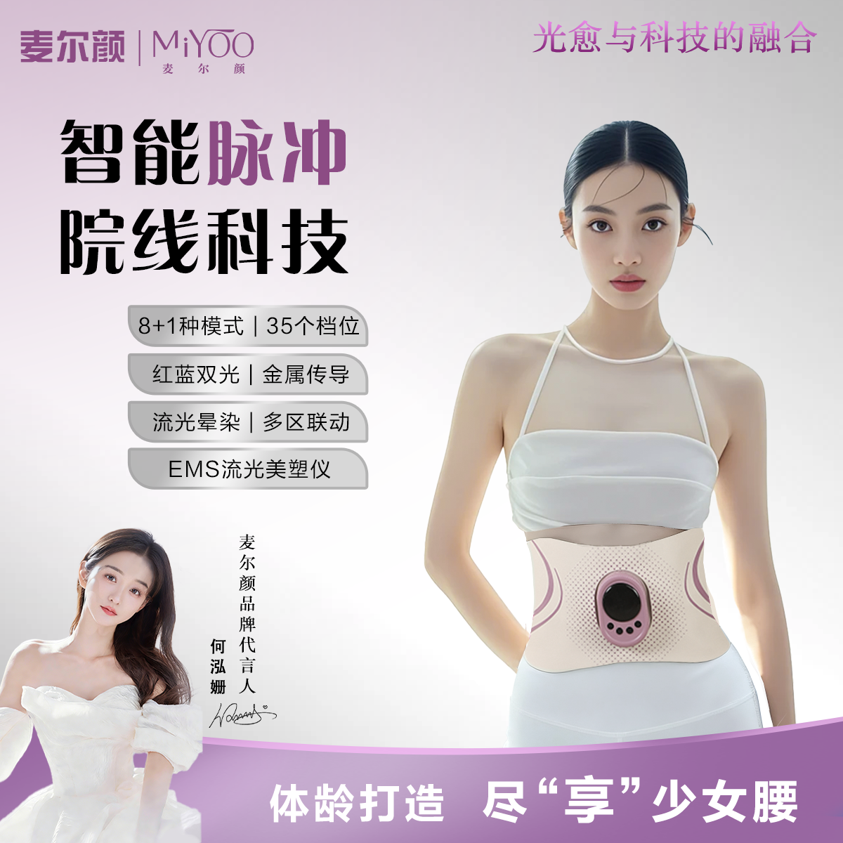 【麦尔颜】全燃流光美塑仪 EMS微电流脉冲健腹仪智能按摩塑形腰带