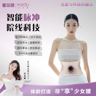 麦尔颜全燃美塑仪健身按摩塑形腰带EMS美腹仪加热腰腹塑形仪器