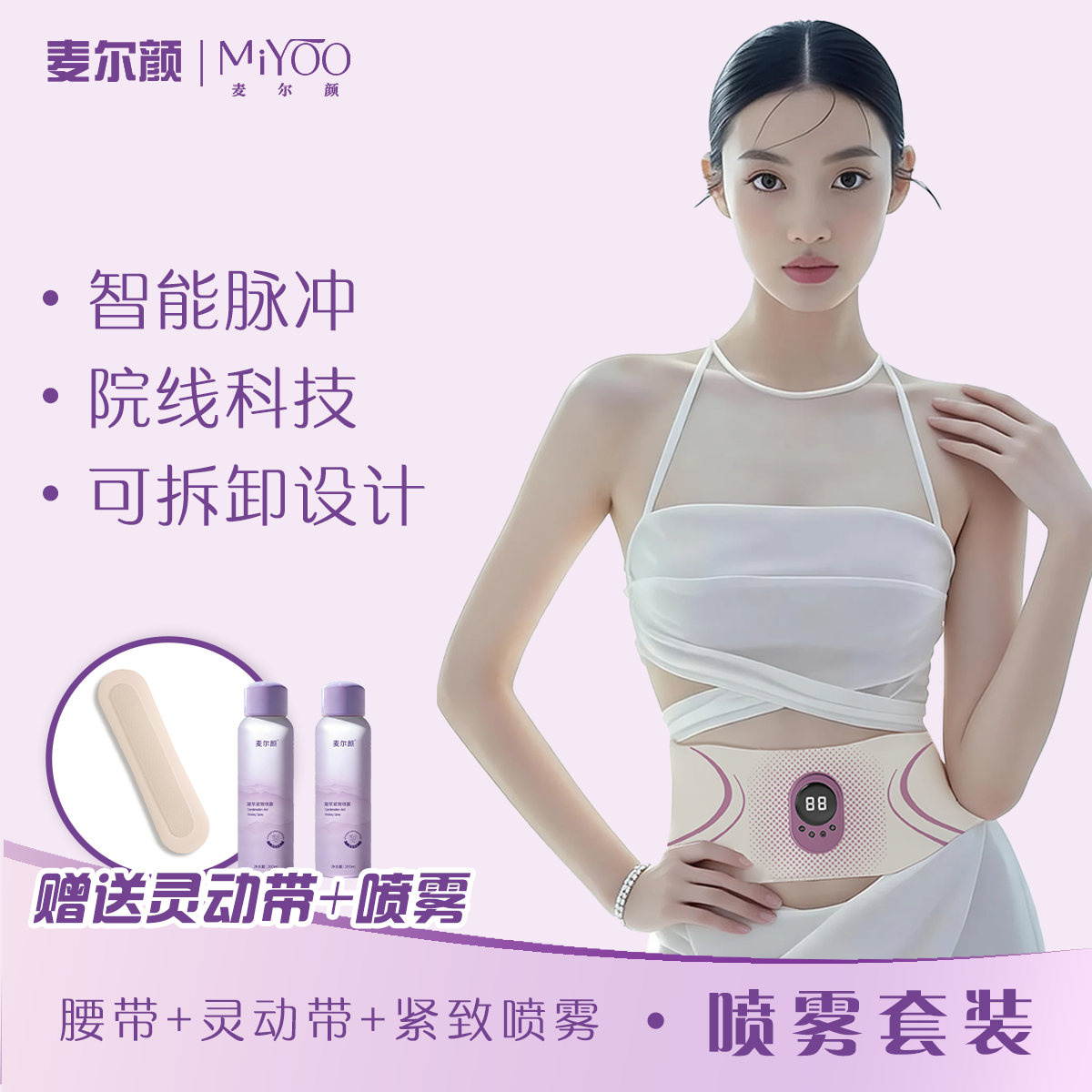 麦尔颜流光全燃美塑仪EMS微电流健腹按摩腰带加热运动家用卷腹