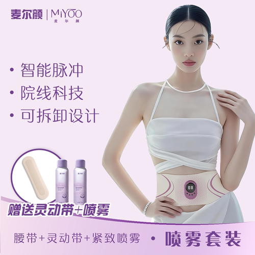 麦尔颜流光全燃美塑仪EMS微电流健腹按摩腰带加热运动家用卷腹