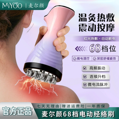 麦尔颜电动经络刷加热刮痧按摩微电流揉腹仪刷肚子带脉疏通按摩器