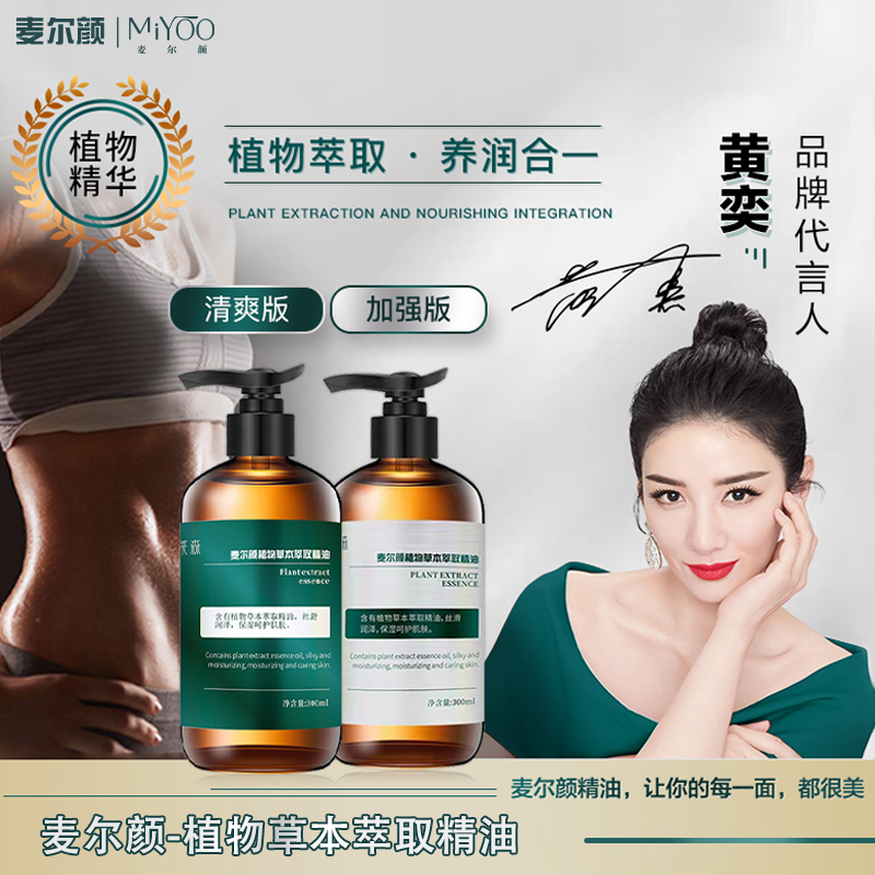 麦尔颜植物精华精油身体按摩精油发热揉腹刮痧油疏通经络开背推背
