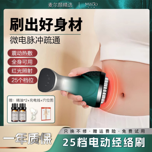 麦尔颜25档电动经络刷全身通用疏通按摩仪加热刷肚子揉腹带脉疏通