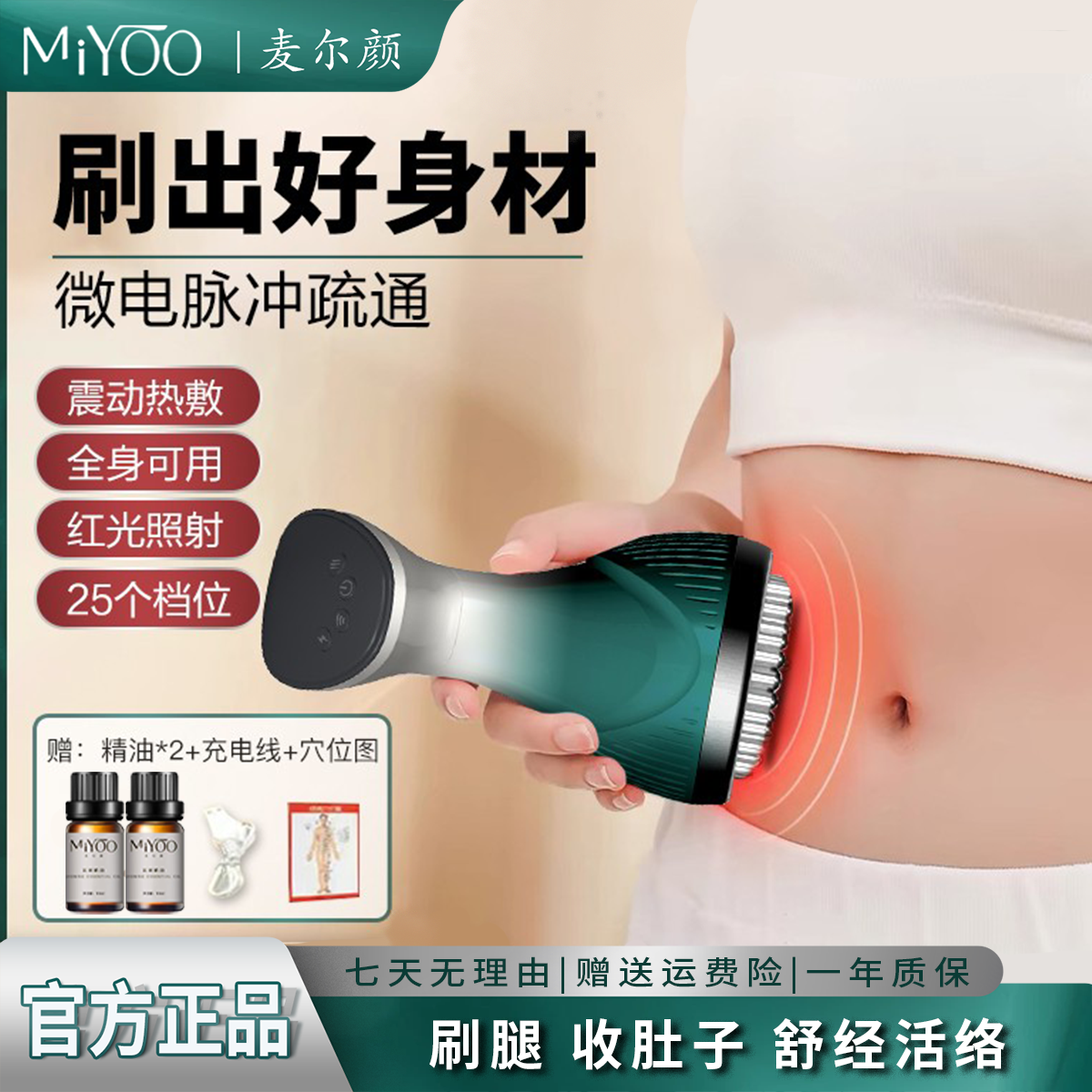 麦尔颜带脉经络刷全身通用按摩仪加热经络刷揉腹疏通经络刷腿神器