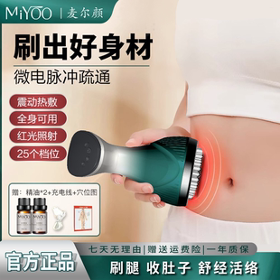 麦尔颜带脉经络刷全身通用按摩仪加热经络刷揉腹疏通经络刷腿神器