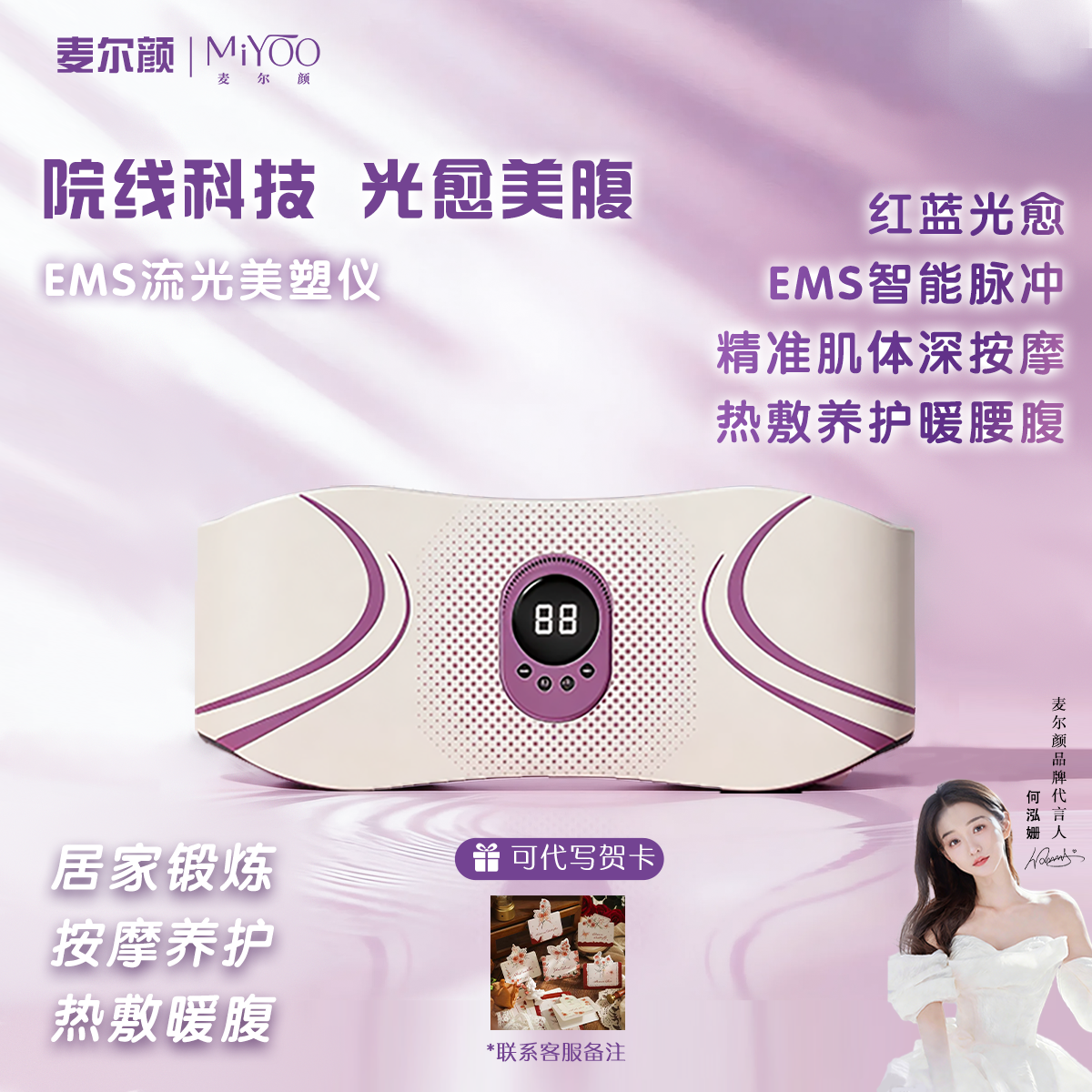麦尔颜腰腹按摩仪全燃美塑仪EMS微电流健腹按摩腰带加热运动腰带