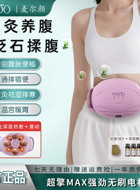 麦尔颜砭石揉腹仪腹部按摩器