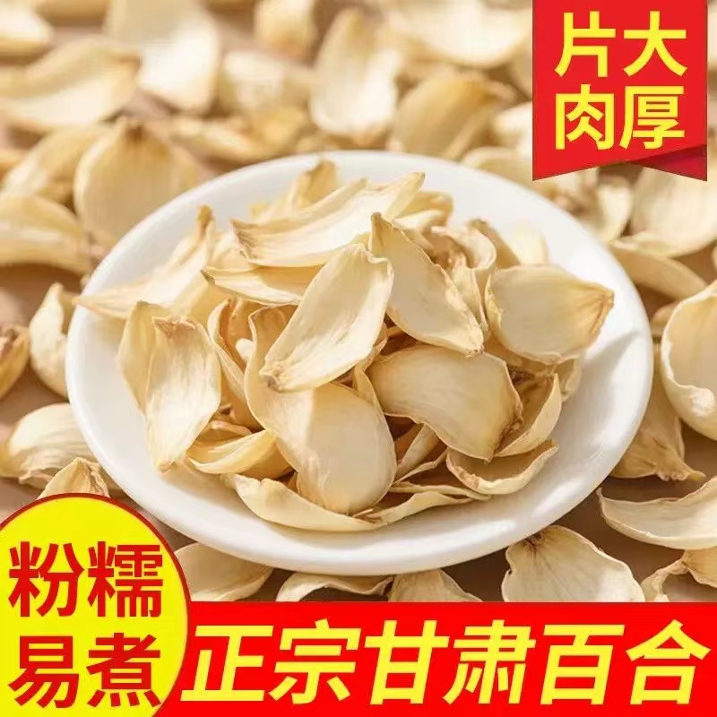 500g无硫百合干新鲜食用甜百合片泡水莲子银耳组合非特级干货特产