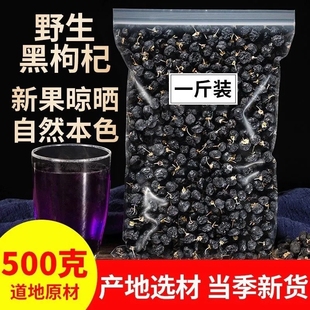 黑枸杞干500g青海黑狗构杞子茶特级正品宁夏官方旗舰店桑葚干