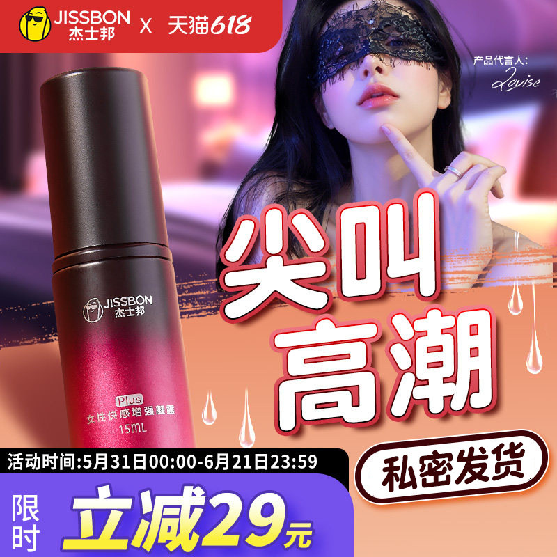 女性高潮增强液激情快感性冷淡专用女用品喷情趣欲望水尿春润滑油
