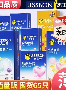 杰士邦避孕套男用超薄001女士专用安全套调情情趣旗舰店正品byt