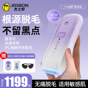 杰士邦蓝宝石冰点脱毛仪私处去毛专用全身家用腋下剃毛机医用女士