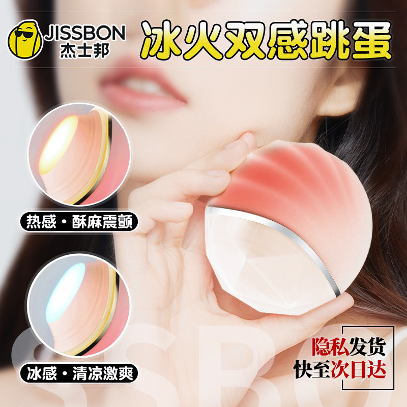 杰士邦跳蛋不入体高潮成人情趣女用品女性跳弹强震自慰器玩具静音