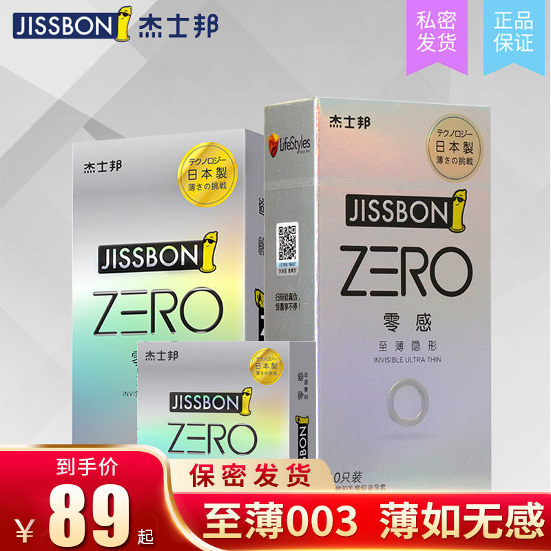 杰士邦避孕套超薄0.01日本001零感安全套男用003极zero官网旗舰女|ruв категории ОТК лекарств/медицинское оборудование/МФПР товаров, МФПР товаров, презерватив - от Buy2taobao.com для оказания профессиональной услуги покупки агента Taobao