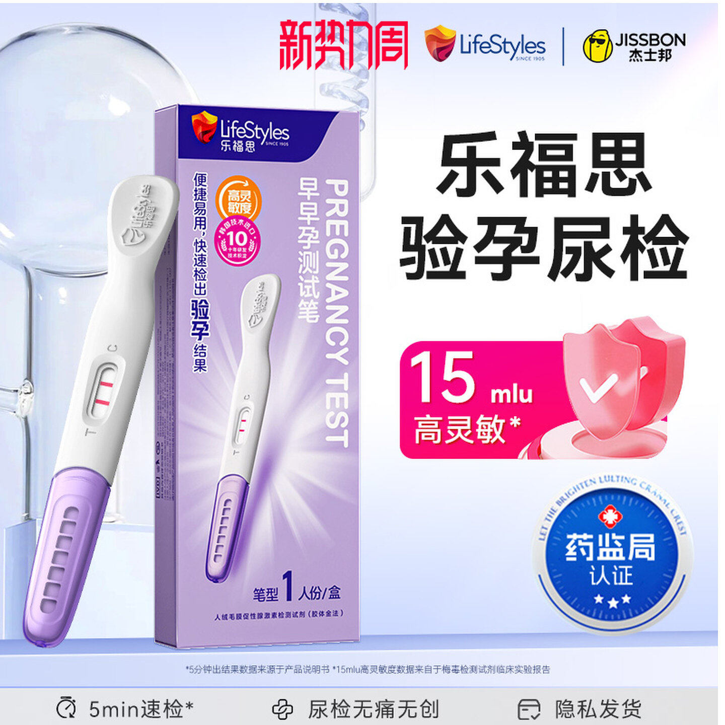乐福思早孕试纸验孕棒早早孕测试笔排卵检测精准高精度尿检测孕棒