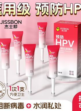 杰士邦医用级润滑剂油夫妻房事用品女性私处人体液阴道预防HPV