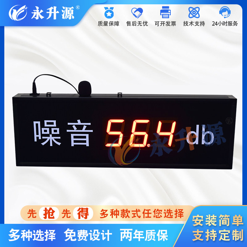 语音报警通知噪音采集分贝数字显示环境监测系统电子led看板定制