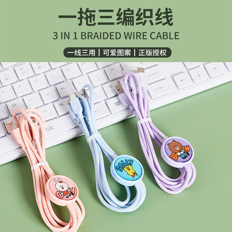 LINE FRIENDS数据线三合一快充一拖三充电线多头车载万能编织线