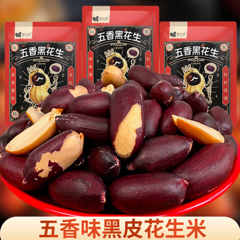 黑玉珍五香黑花生米山东