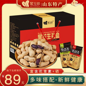 【黑玉珍-精品装900g/1500g】年货坚果炒货特产礼盒装零食