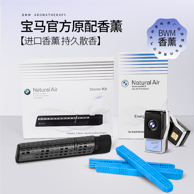 宝马香薰条车载空调支架内饰香水