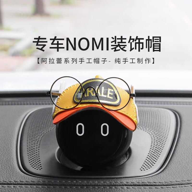 蔚来NOMI帽子阿拉蕾系列