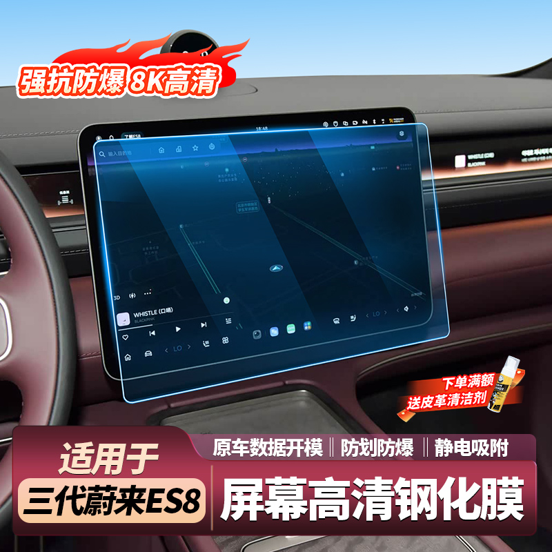 适用26款蔚来ES8屏幕钢化