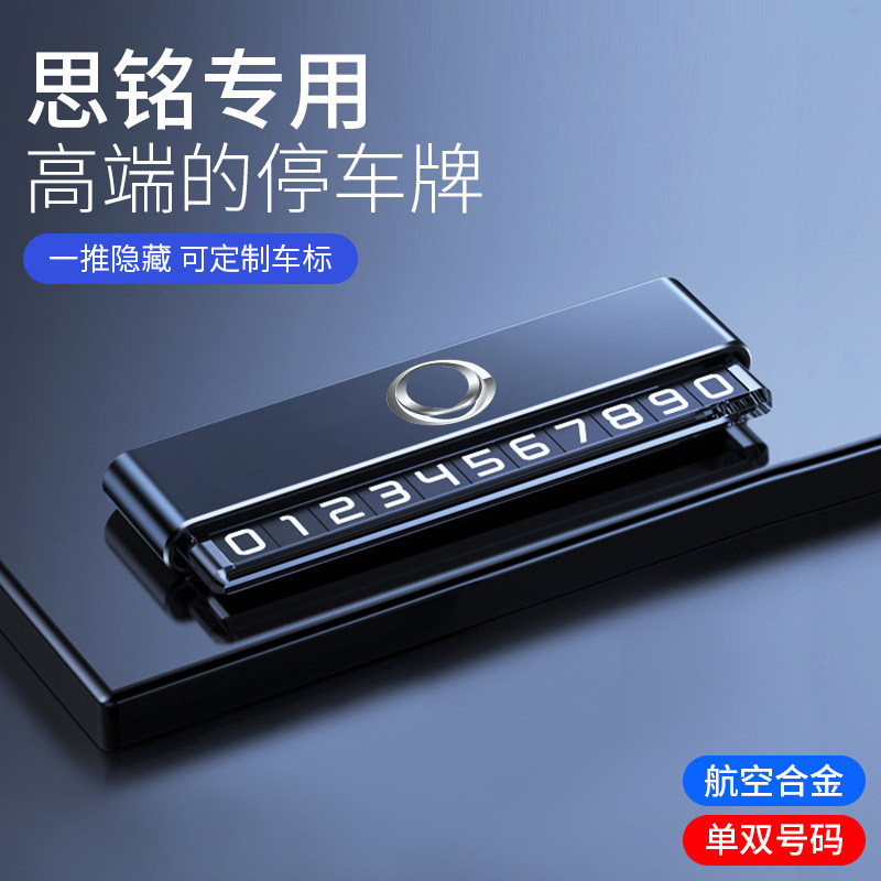 思铭x-nv m-nv临时停车手机电话移车挪车号码牌汽车内饰装饰用品