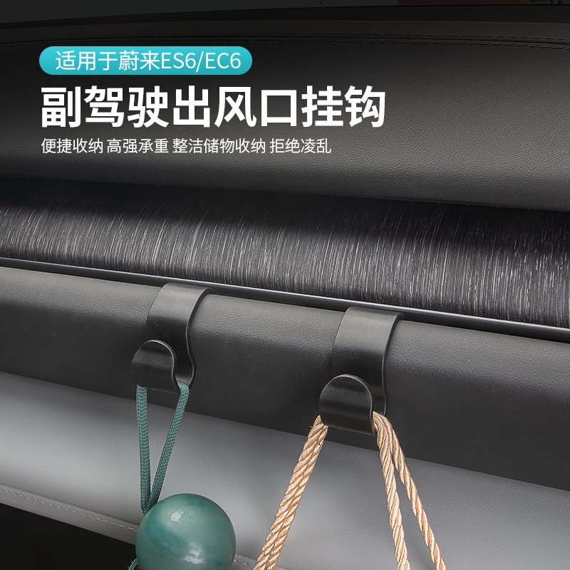 适用于25款蔚来ES6EC6车载挂钩